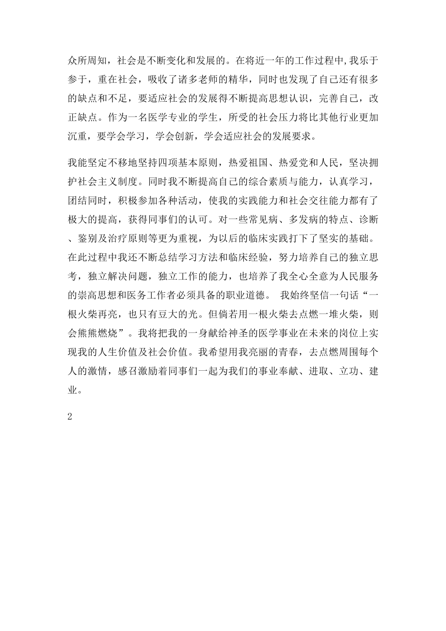 医学转正自我鉴定.docx_第2页