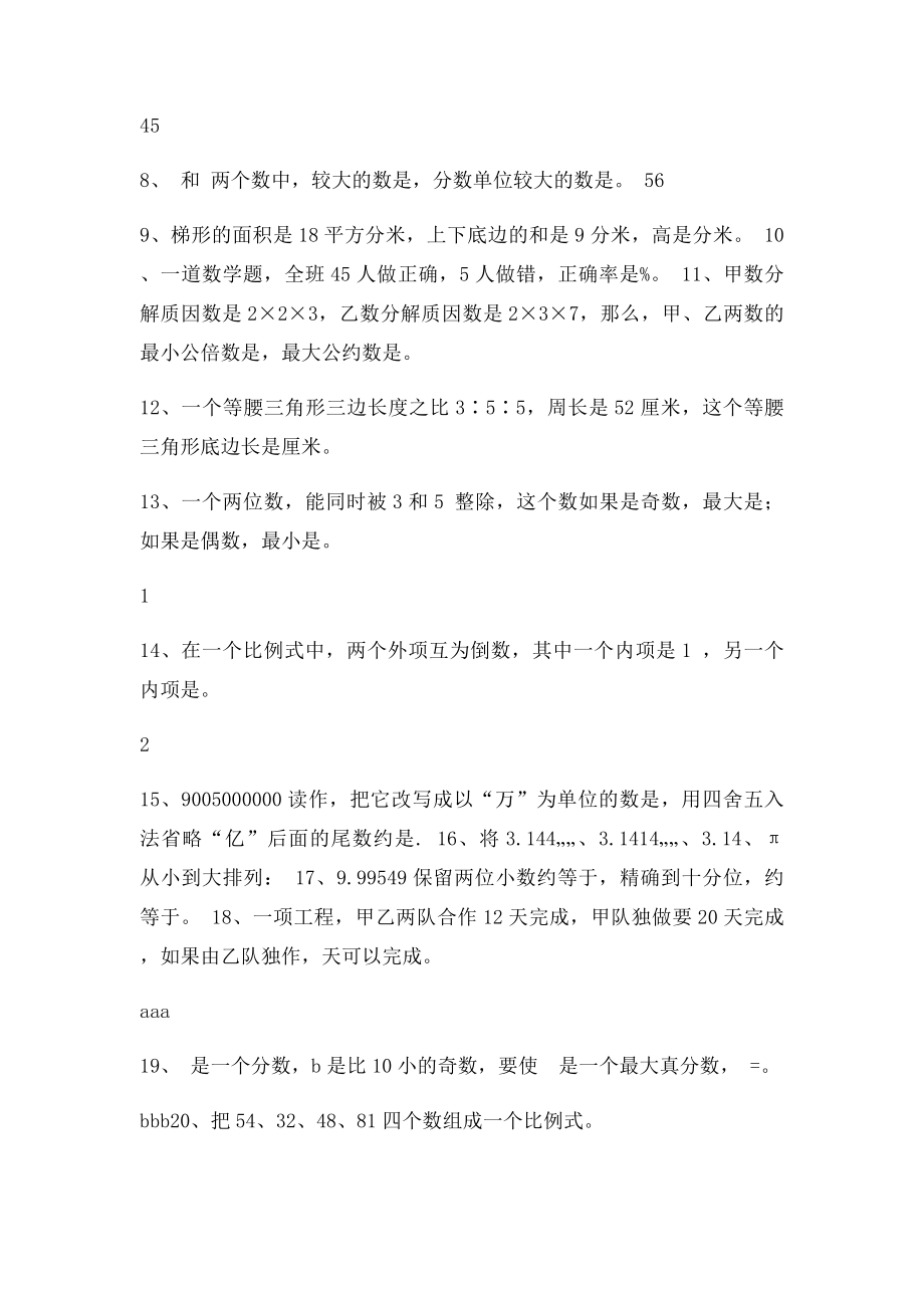 人教小学六年级数学毕业总复习基础知识分类练习题.docx_第2页