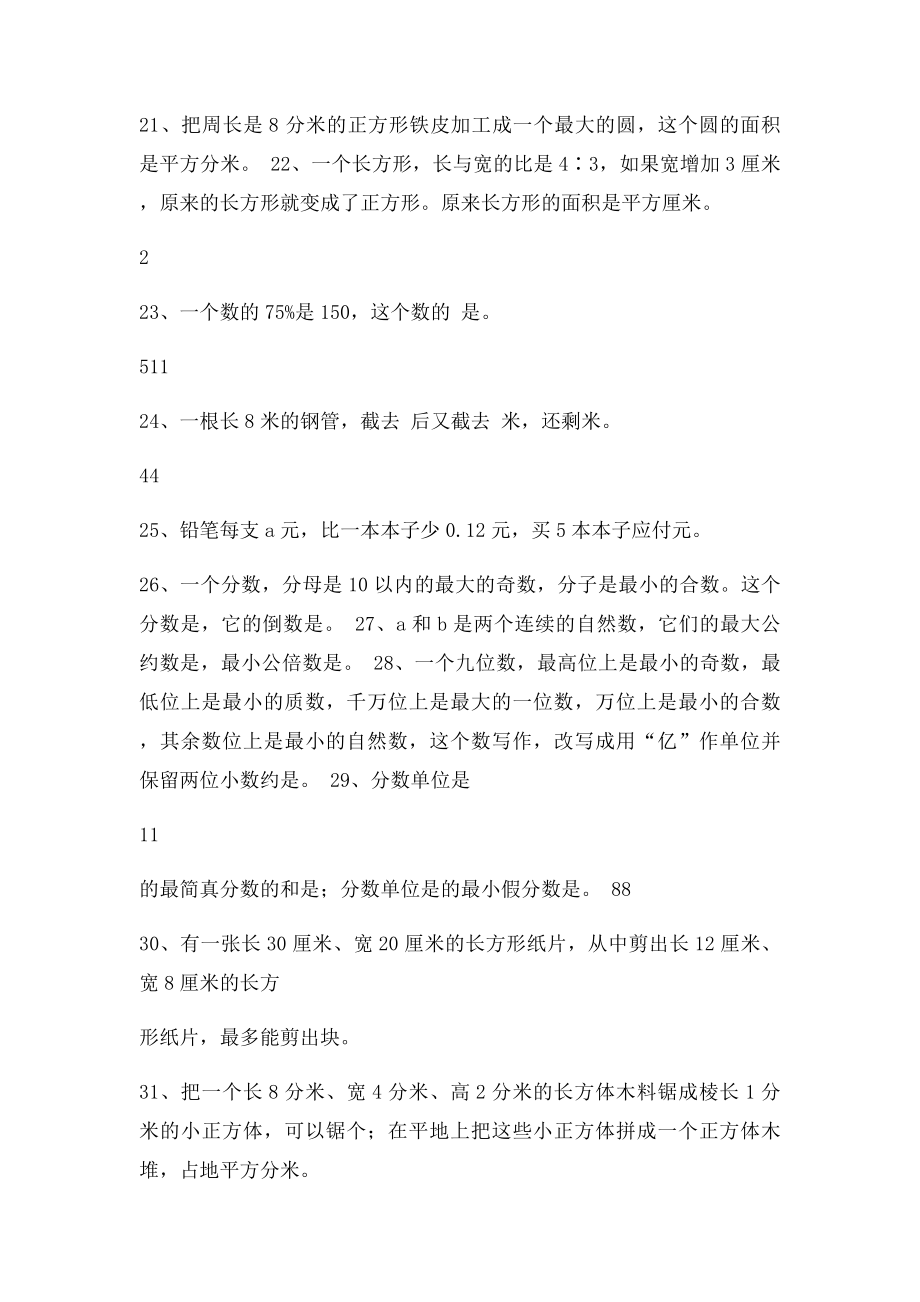 人教小学六年级数学毕业总复习基础知识分类练习题.docx_第3页