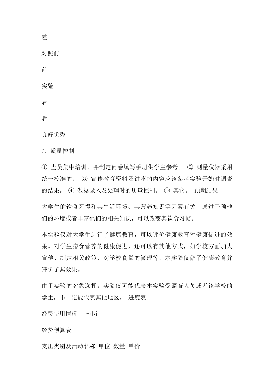 大学生减肥健康的计划书.docx_第3页