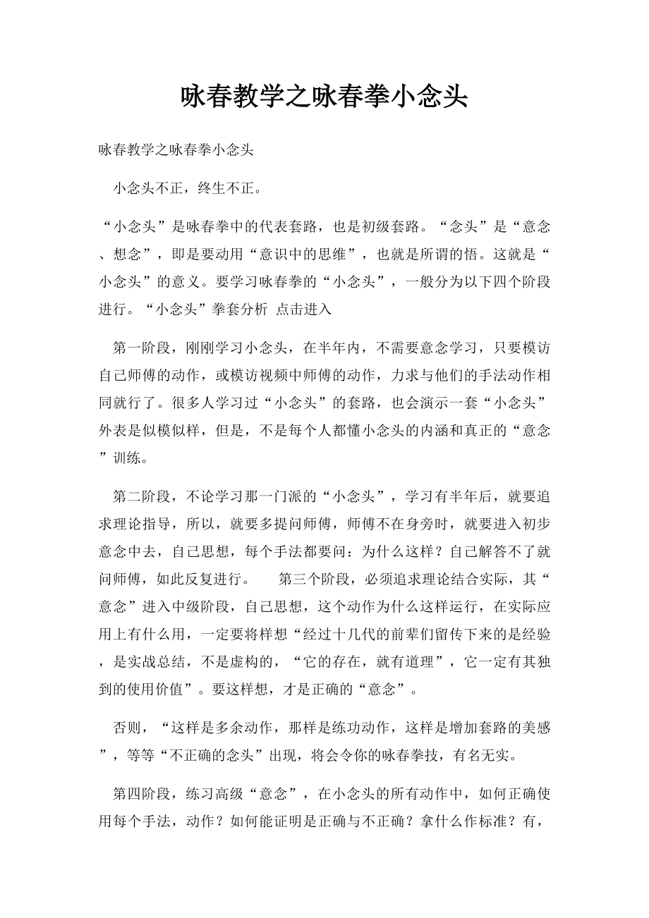 咏春教学之咏春拳小念头.docx_第1页