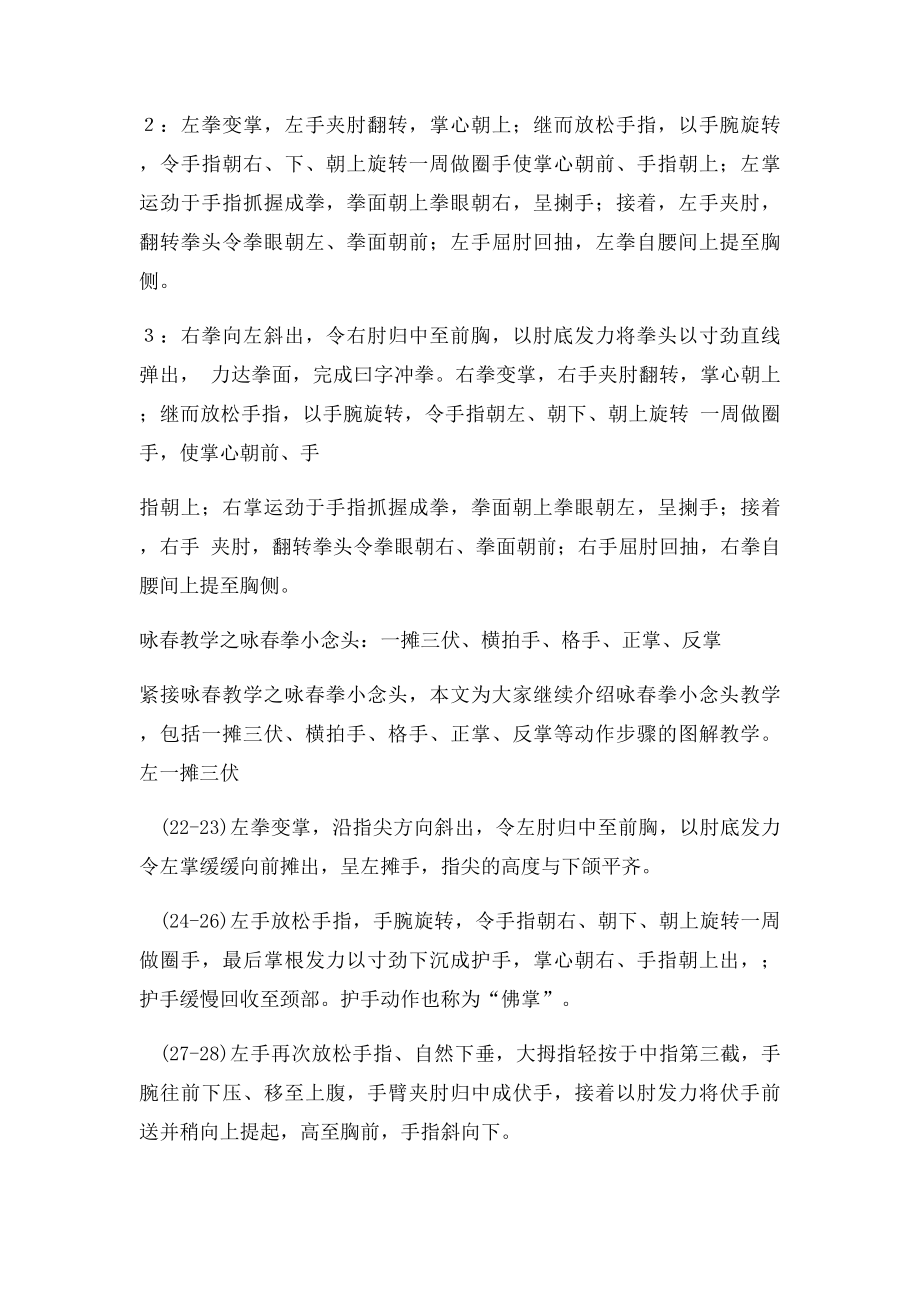 咏春教学之咏春拳小念头.docx_第3页