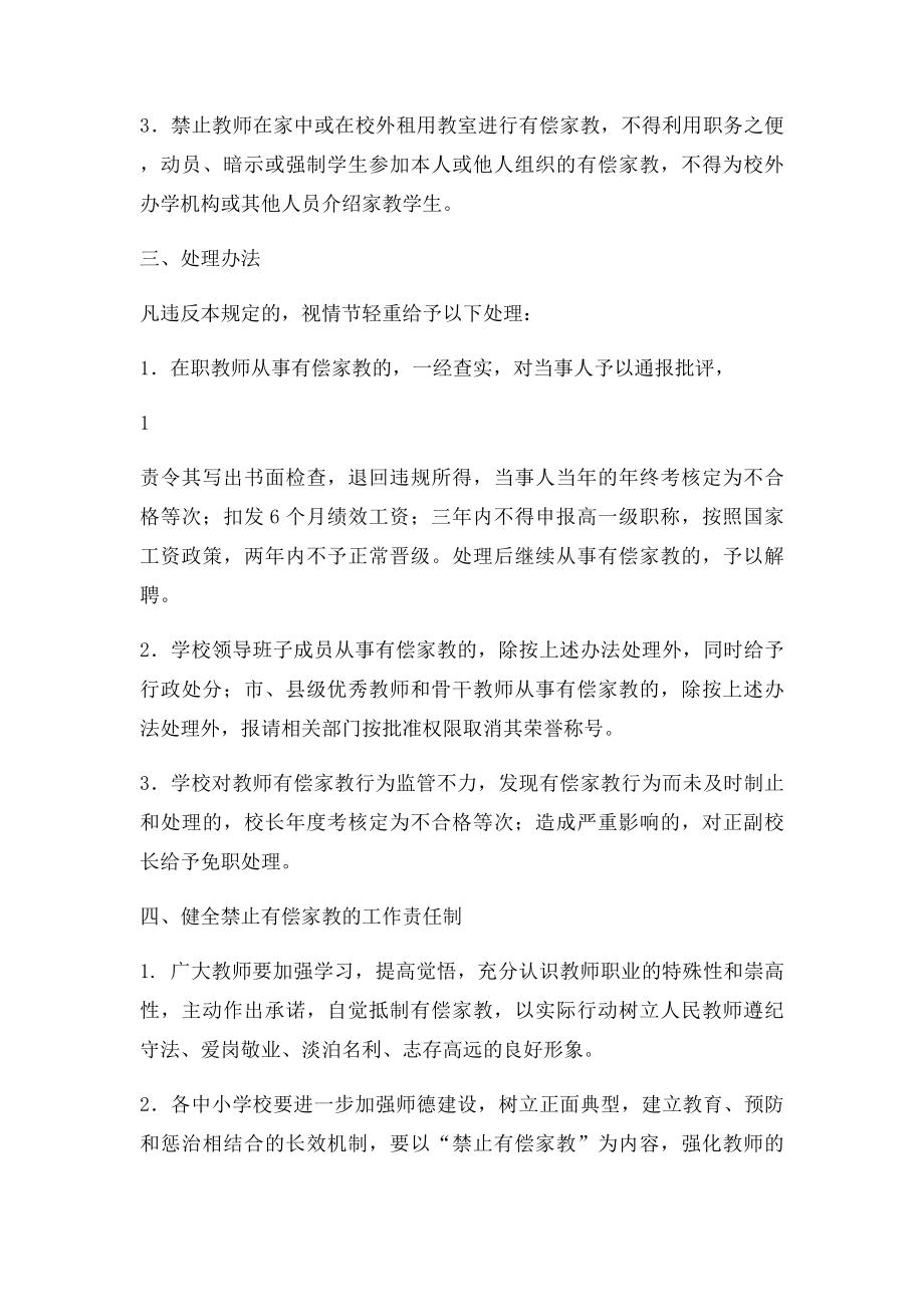 关于禁止中小学在职教师从事有偿家教的暂行规定.docx_第2页