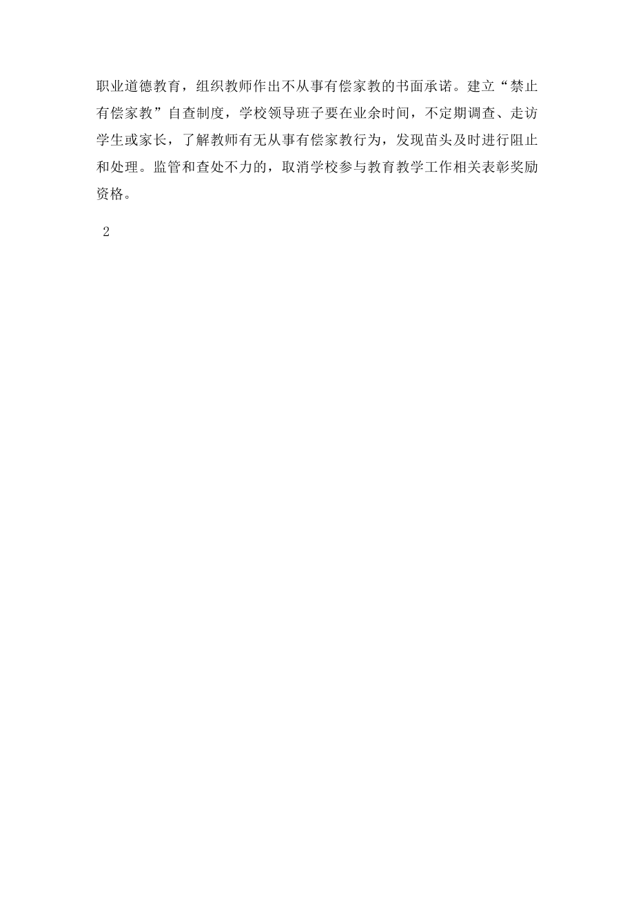 关于禁止中小学在职教师从事有偿家教的暂行规定.docx_第3页