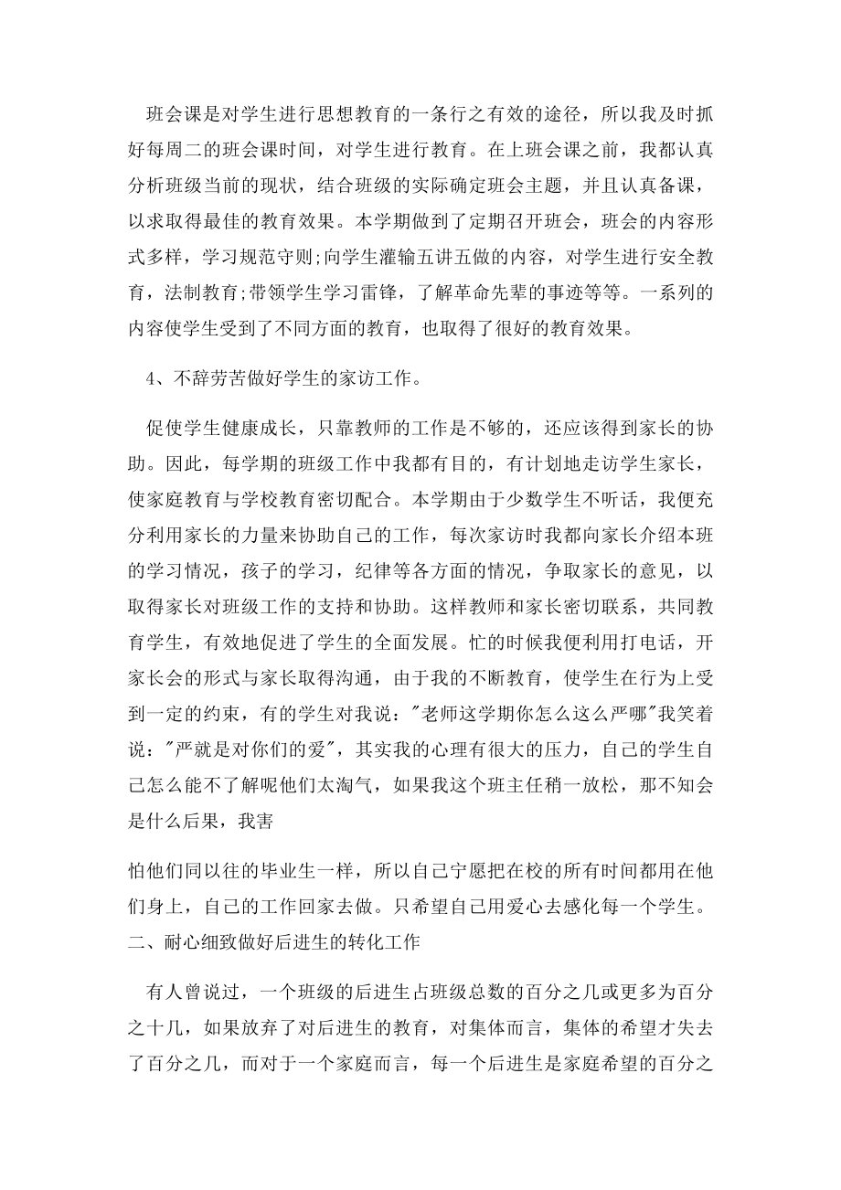 六年级上学期班主任工作总结(1).docx_第2页