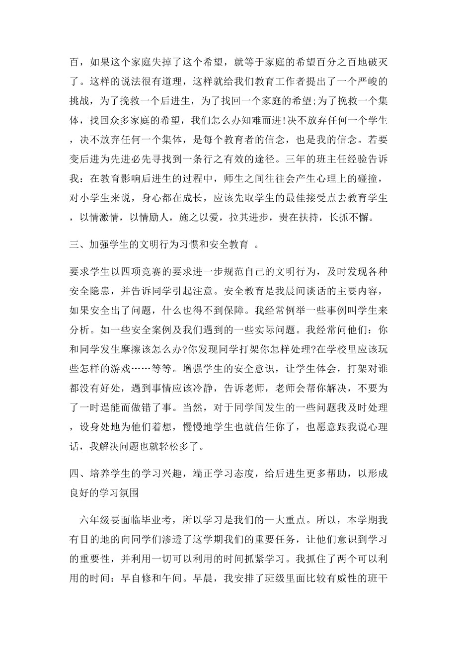 六年级上学期班主任工作总结(1).docx_第3页