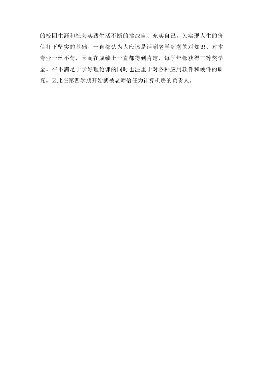 奖学金自我鉴定200字.docx_第2页