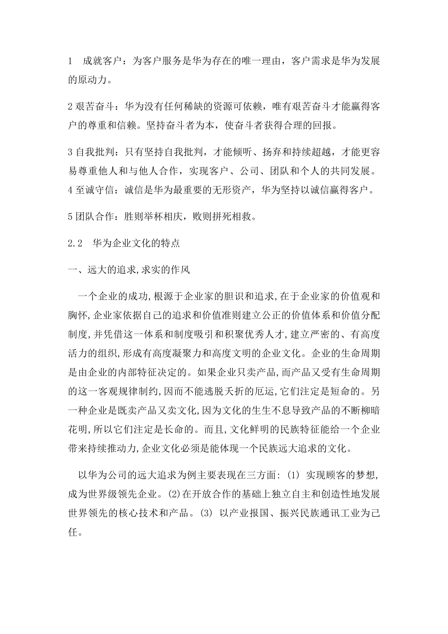 华为的企业文化.docx_第2页
