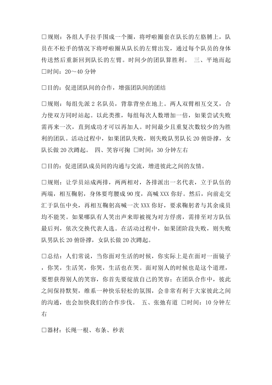 大学生素质拓展训练策划书.docx_第2页