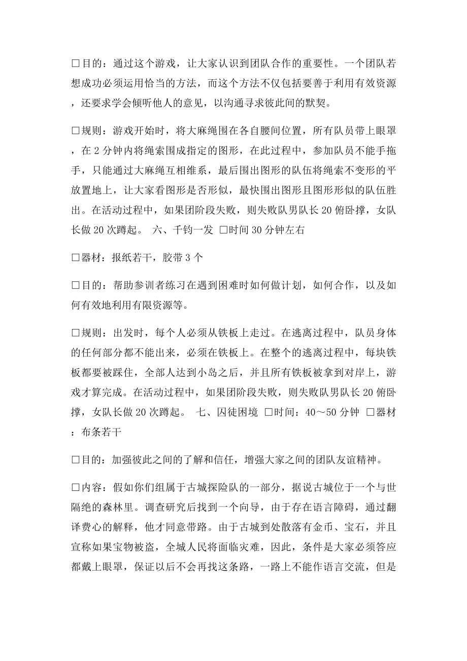 大学生素质拓展训练策划书.docx_第3页