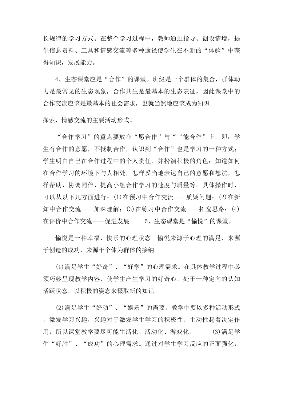 什么样的课堂才算是生态课堂.docx_第2页