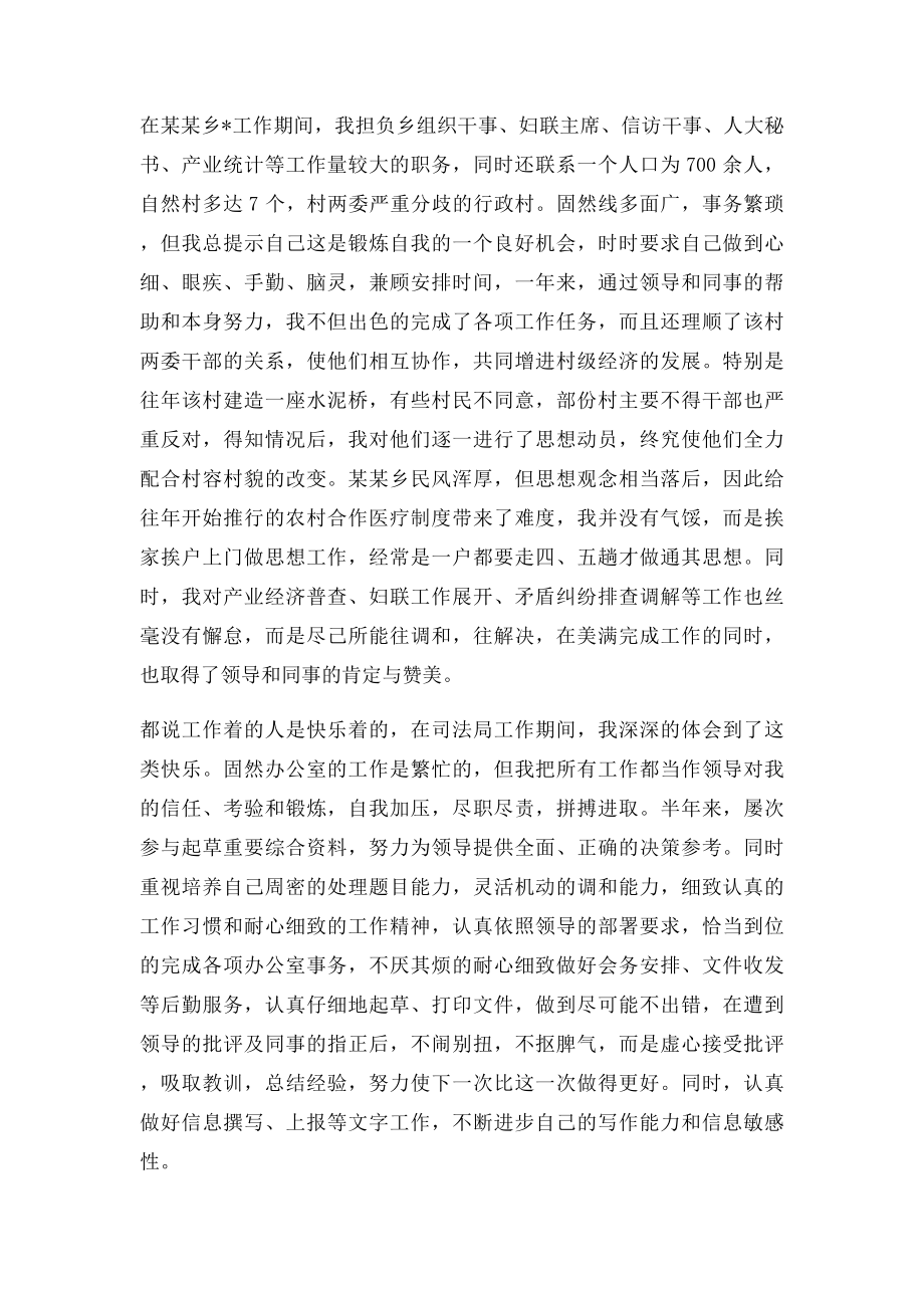 后备干部个人生活情况工作总结.docx_第2页