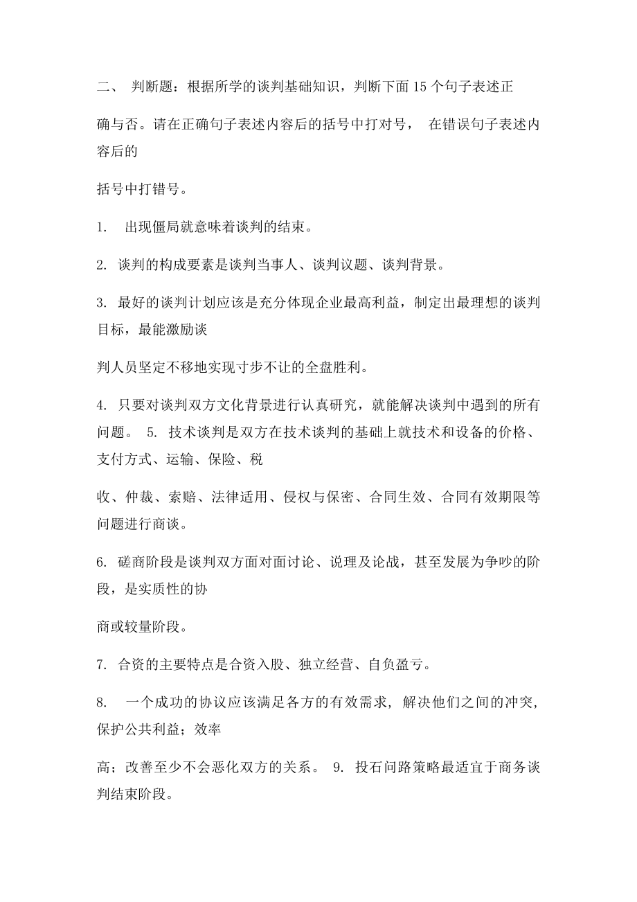 国际商务谈判 期末考试.docx_第3页