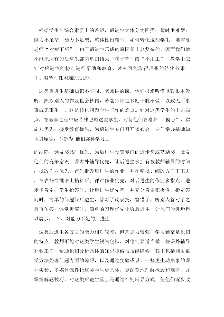 后进生帮扶计划及措施.docx_第3页