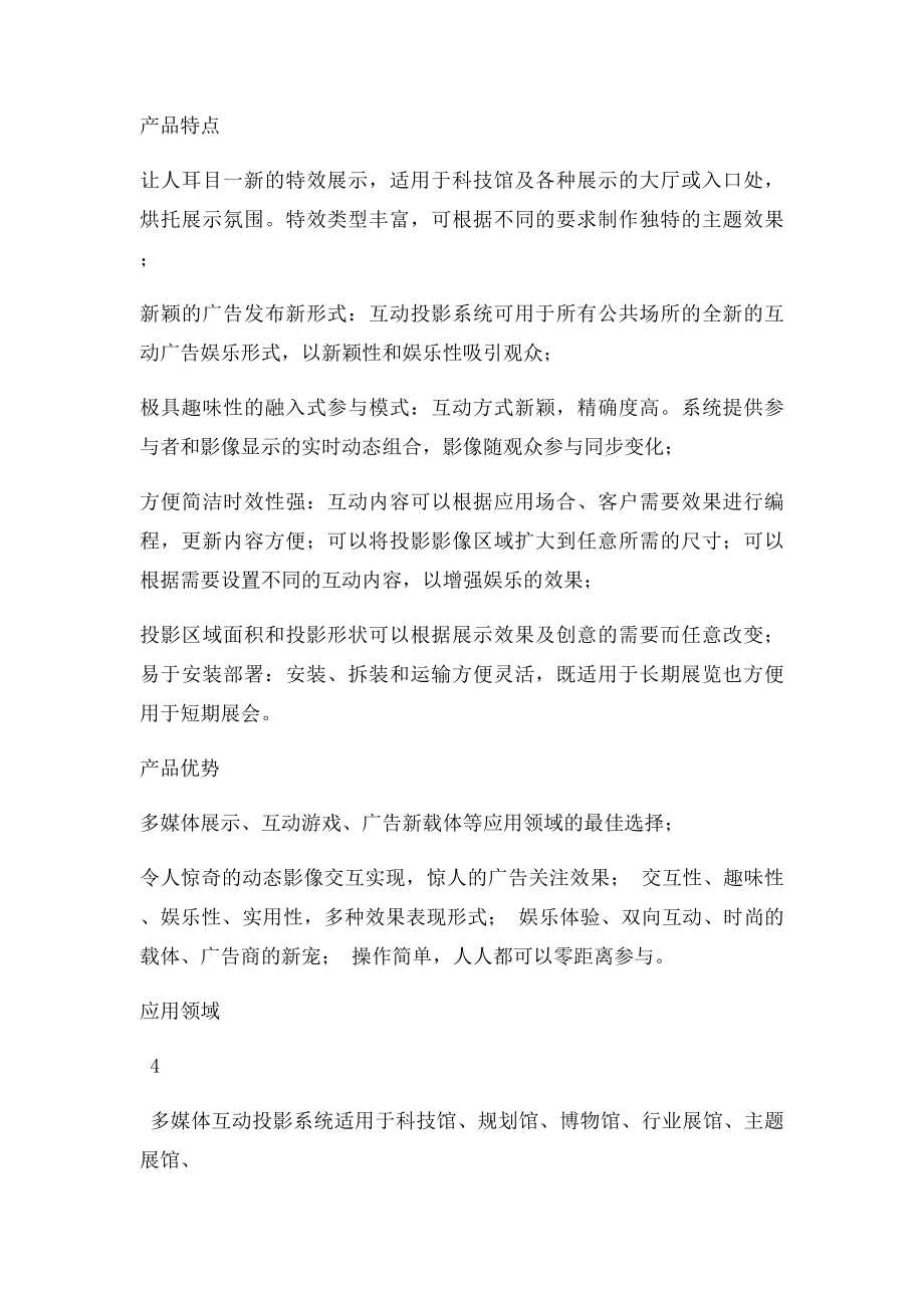 互动投影系统功能原理详解.docx_第2页