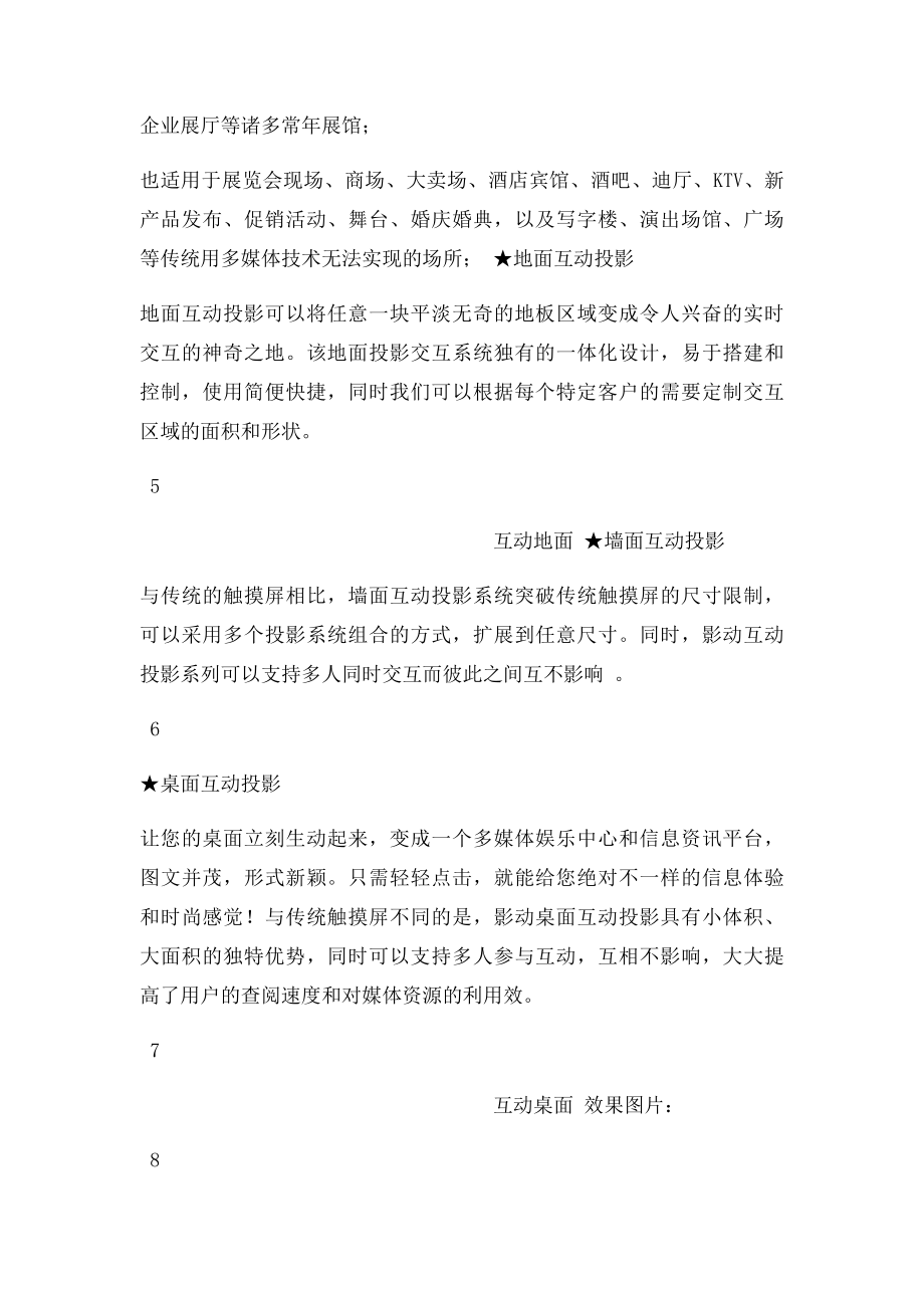 互动投影系统功能原理详解.docx_第3页