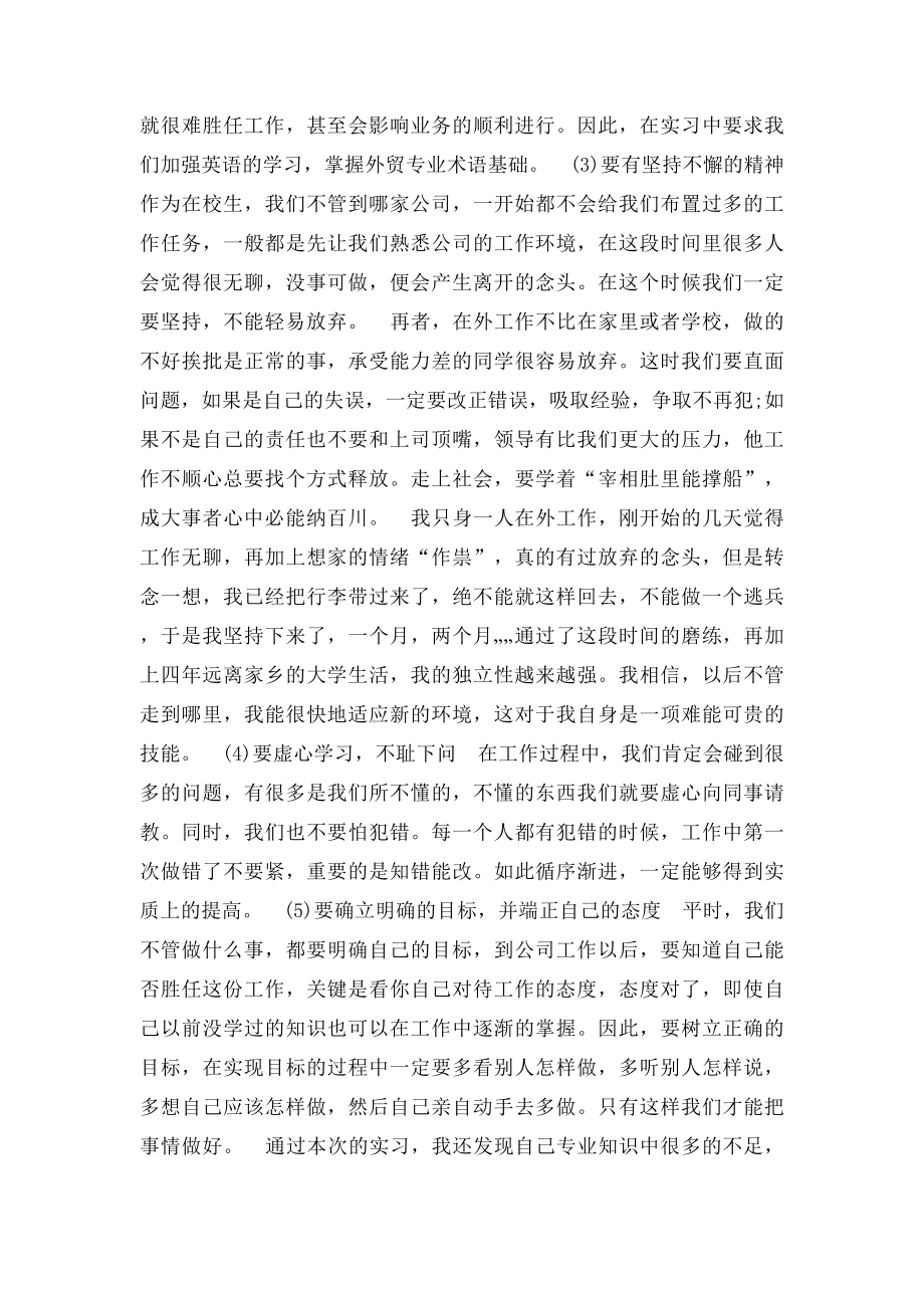 大学生外贸业务的实习报告.docx_第2页