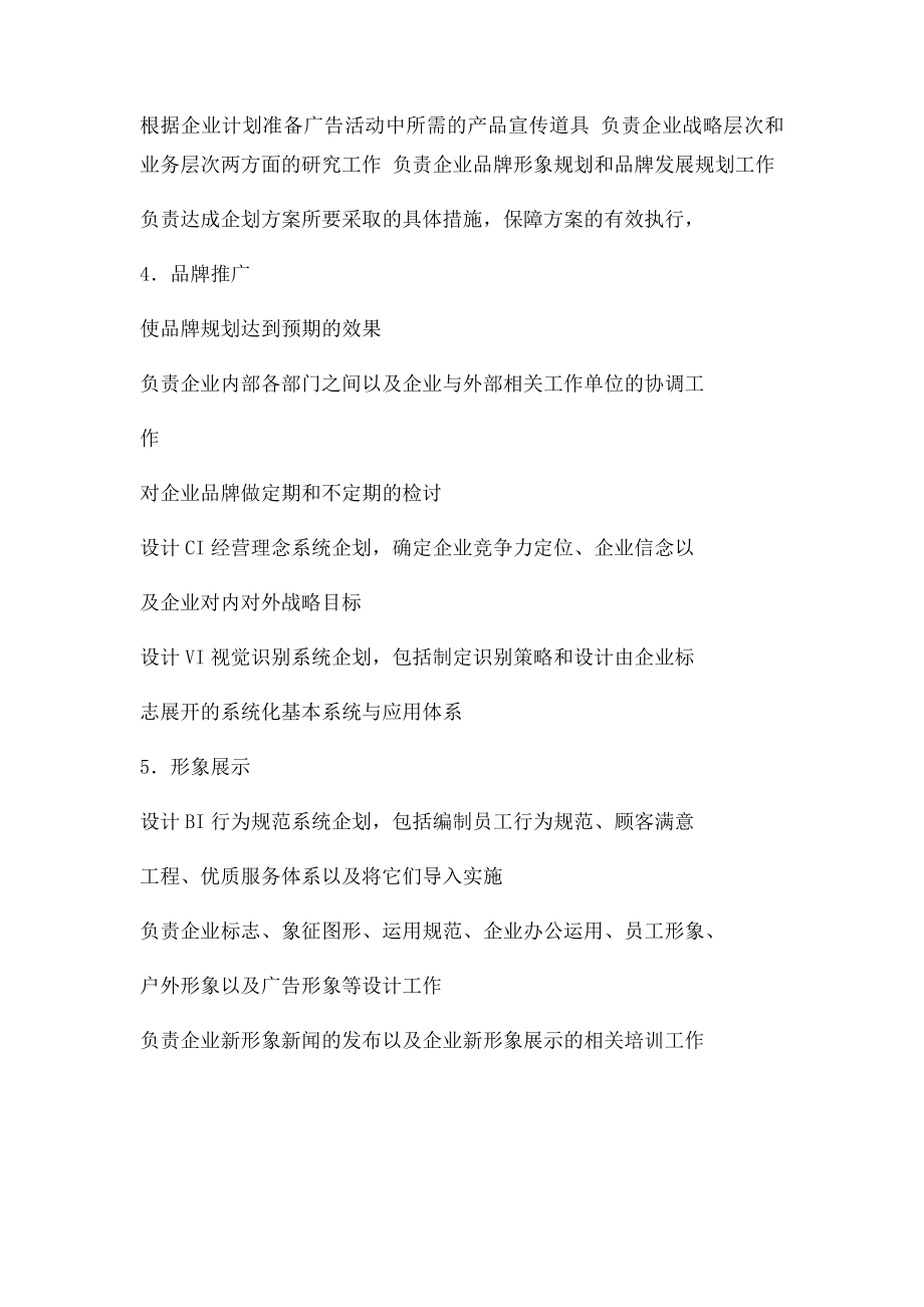 企划部职能工作目与职责.docx_第3页