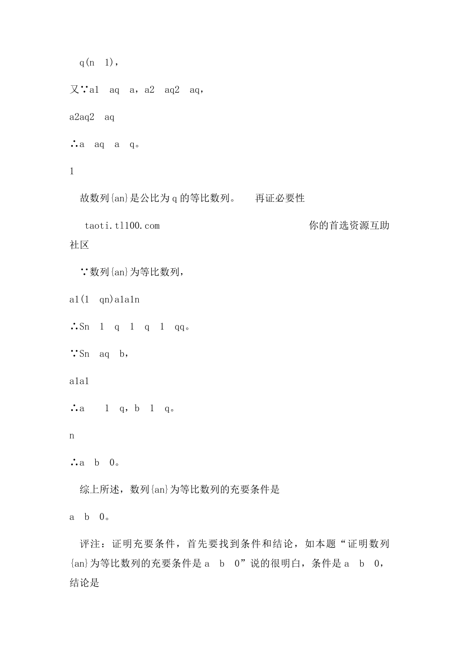 例谈充要条件的证明问题.docx_第2页