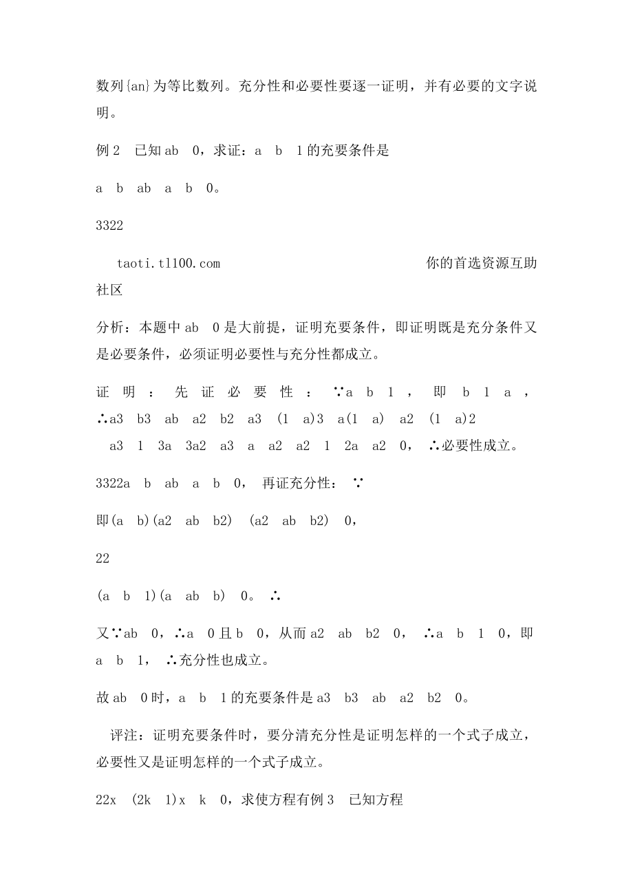 例谈充要条件的证明问题.docx_第3页