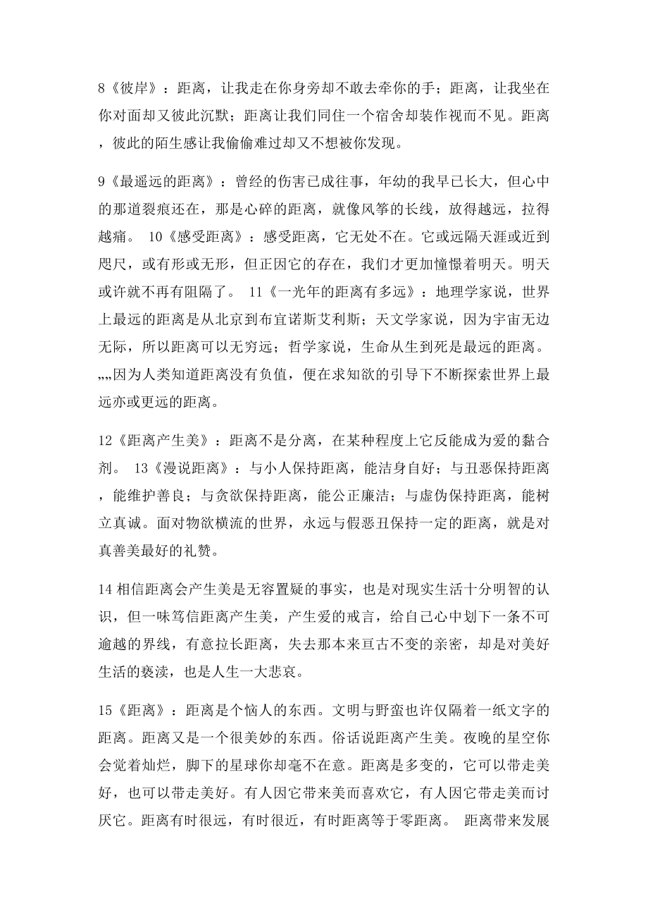 公开课 让语言文学起来.docx_第2页