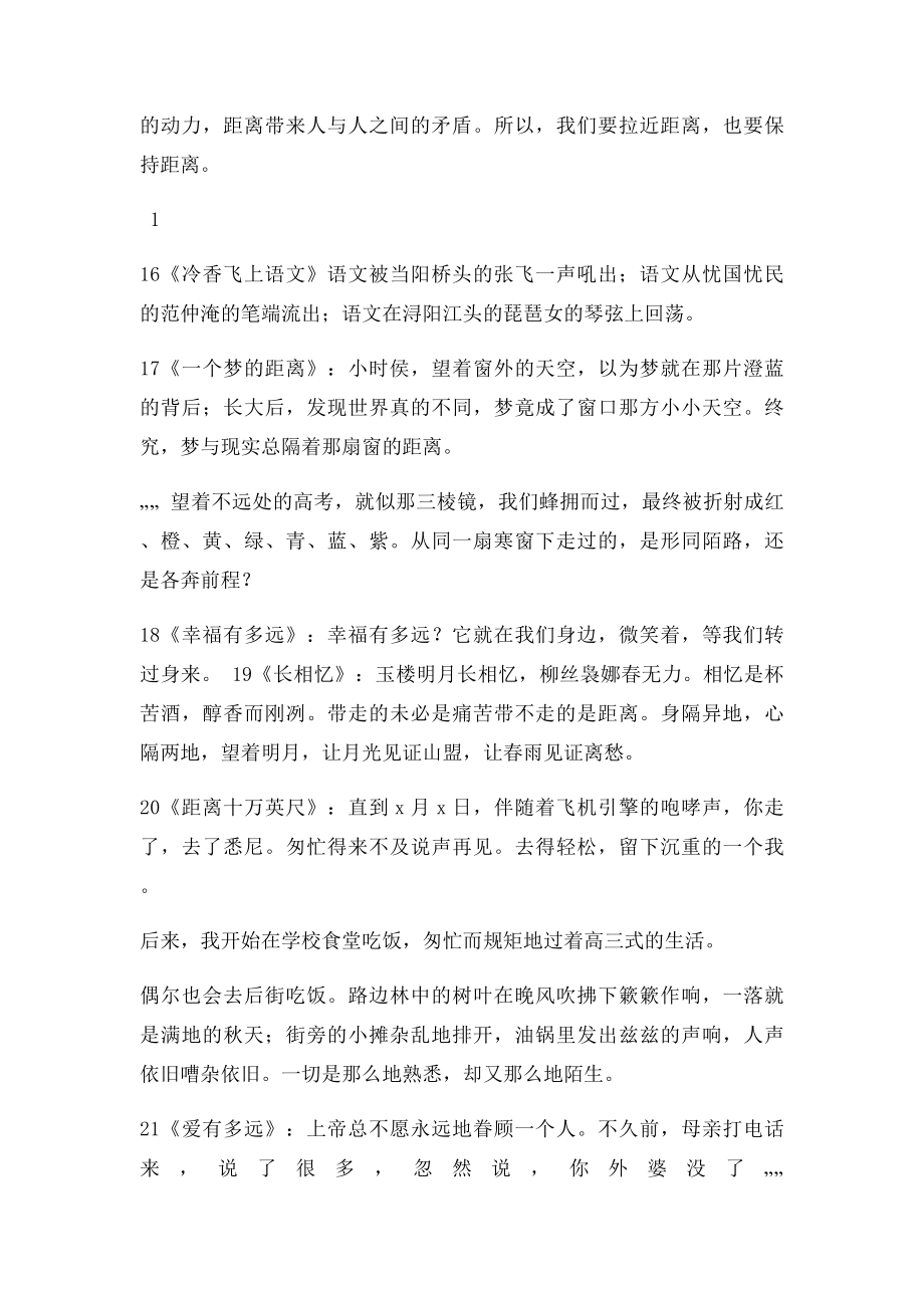 公开课 让语言文学起来.docx_第3页