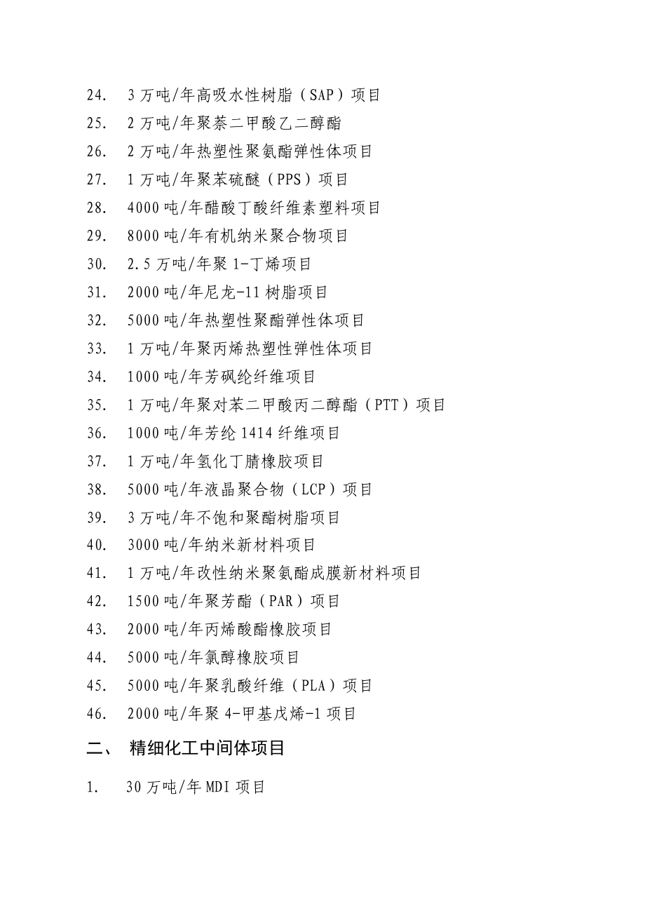 盘锦市精细化工重点招商项目终稿.doc_第2页