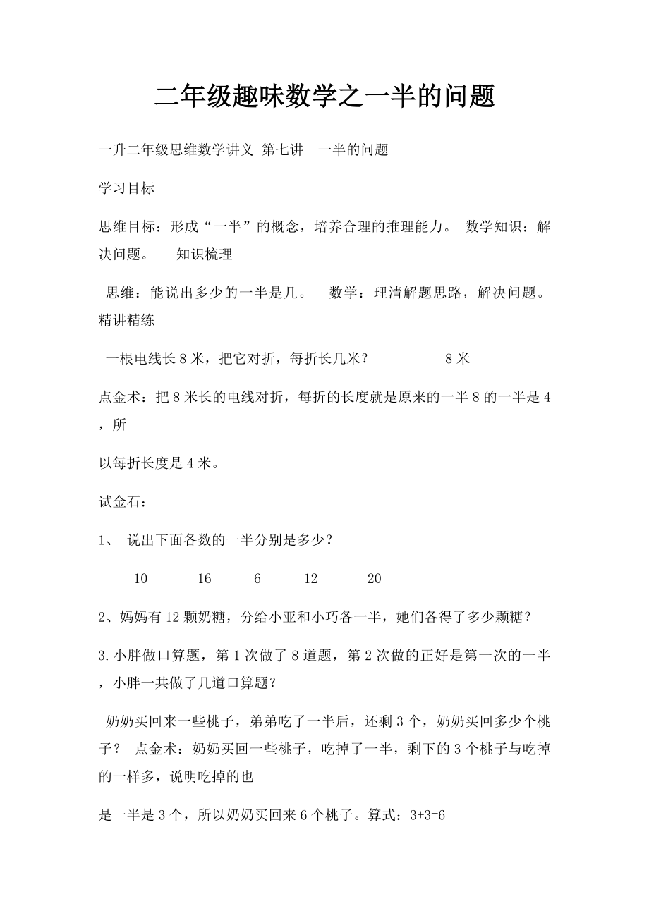 二年级趣味数学之一半的问题.docx_第1页