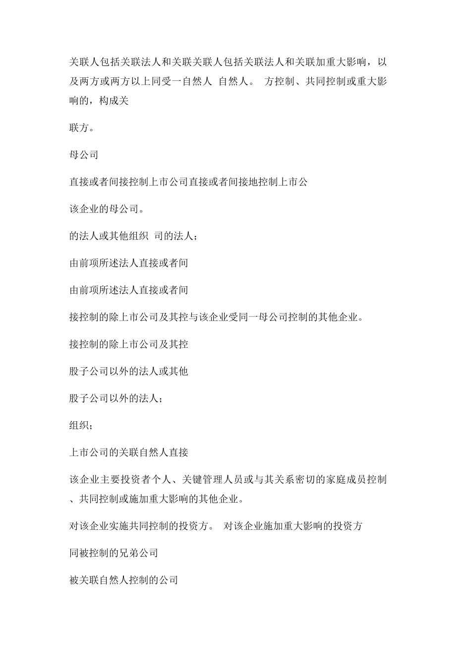 关联方的定义及范围.docx_第2页