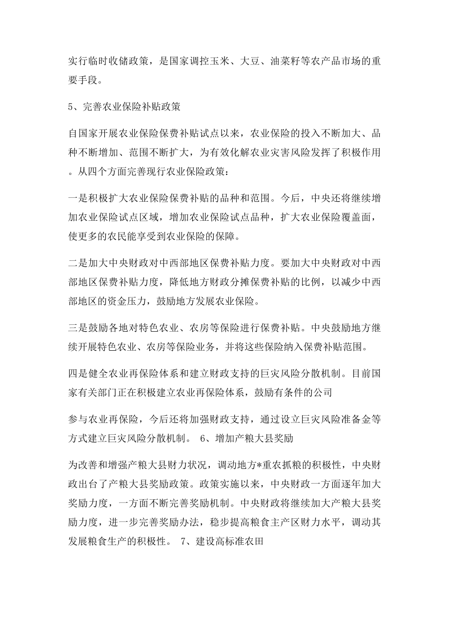 国家和省的农业产业政策引导.docx_第2页