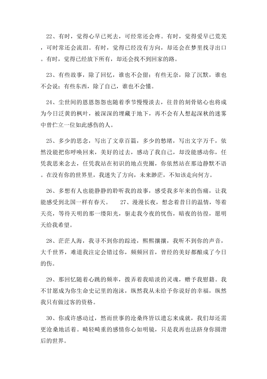 伤心到死的爱情句子大全.docx_第3页