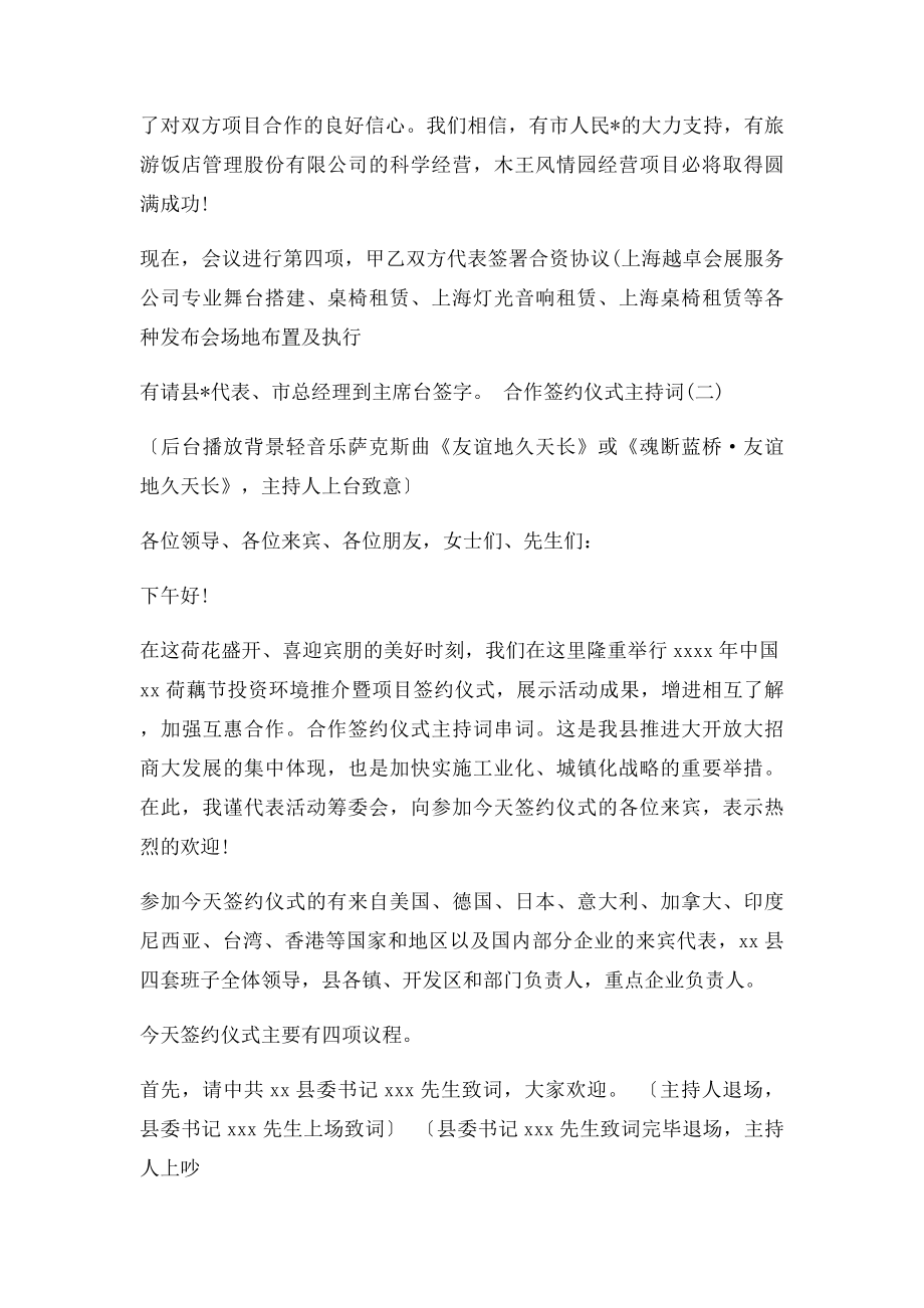 合作签约仪式主持词(1).docx_第2页