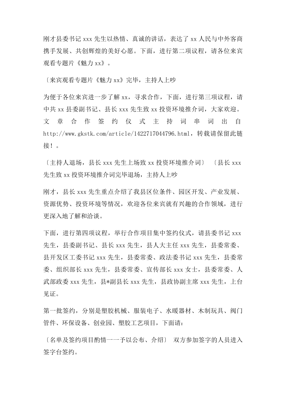 合作签约仪式主持词(1).docx_第3页