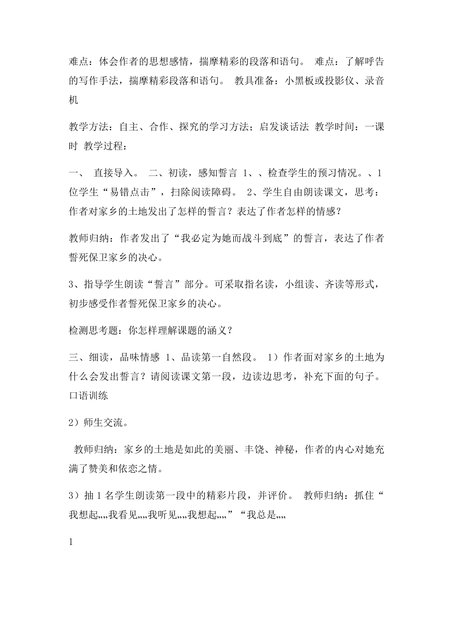 土地的誓言公开课教案设计.docx_第2页