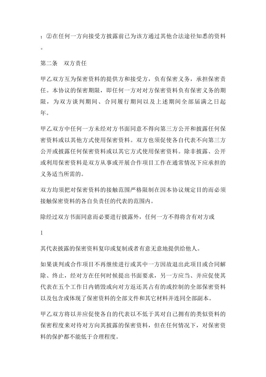 商业合作保密协议.docx_第2页