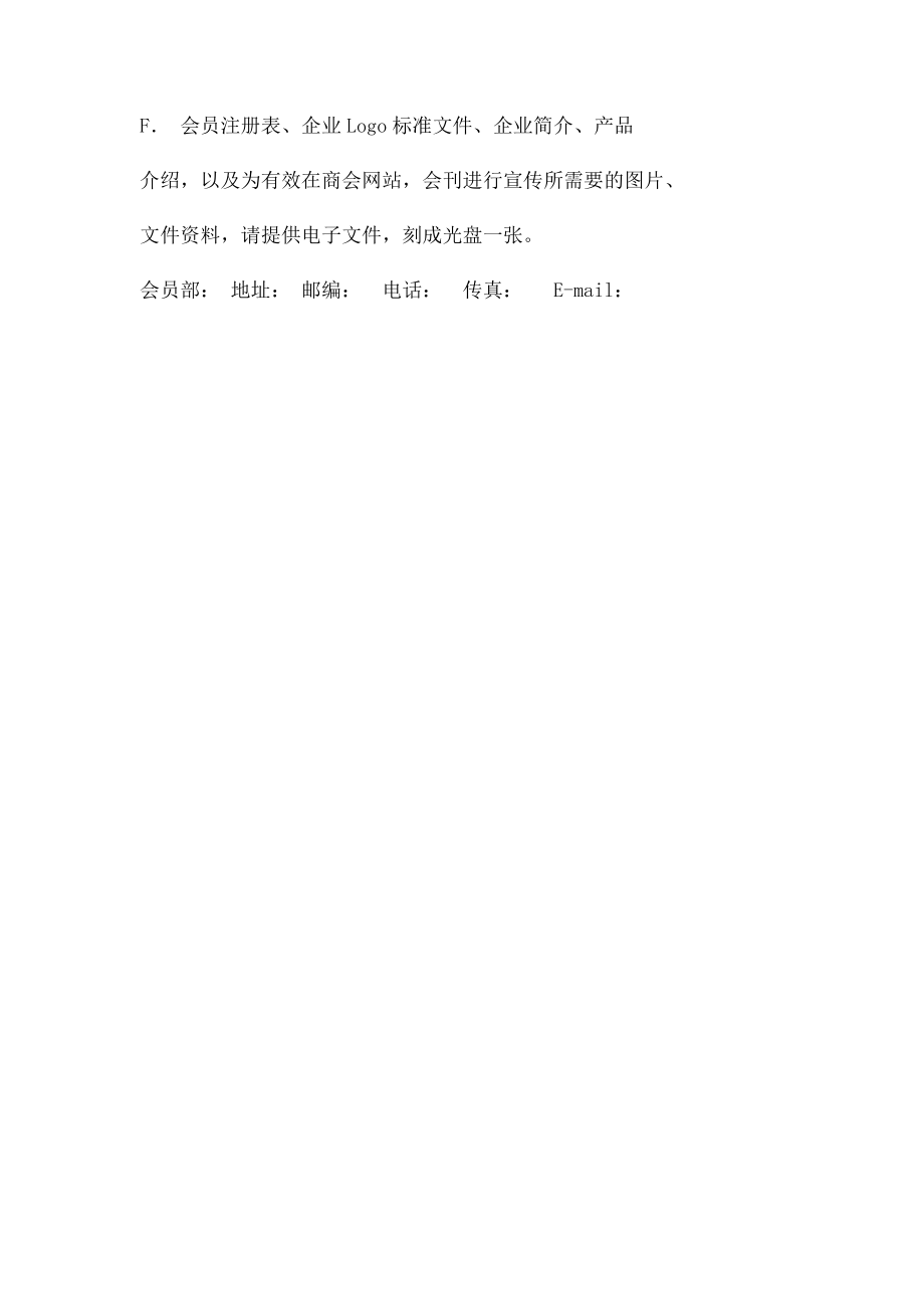 商会个人会员登记表.docx_第3页