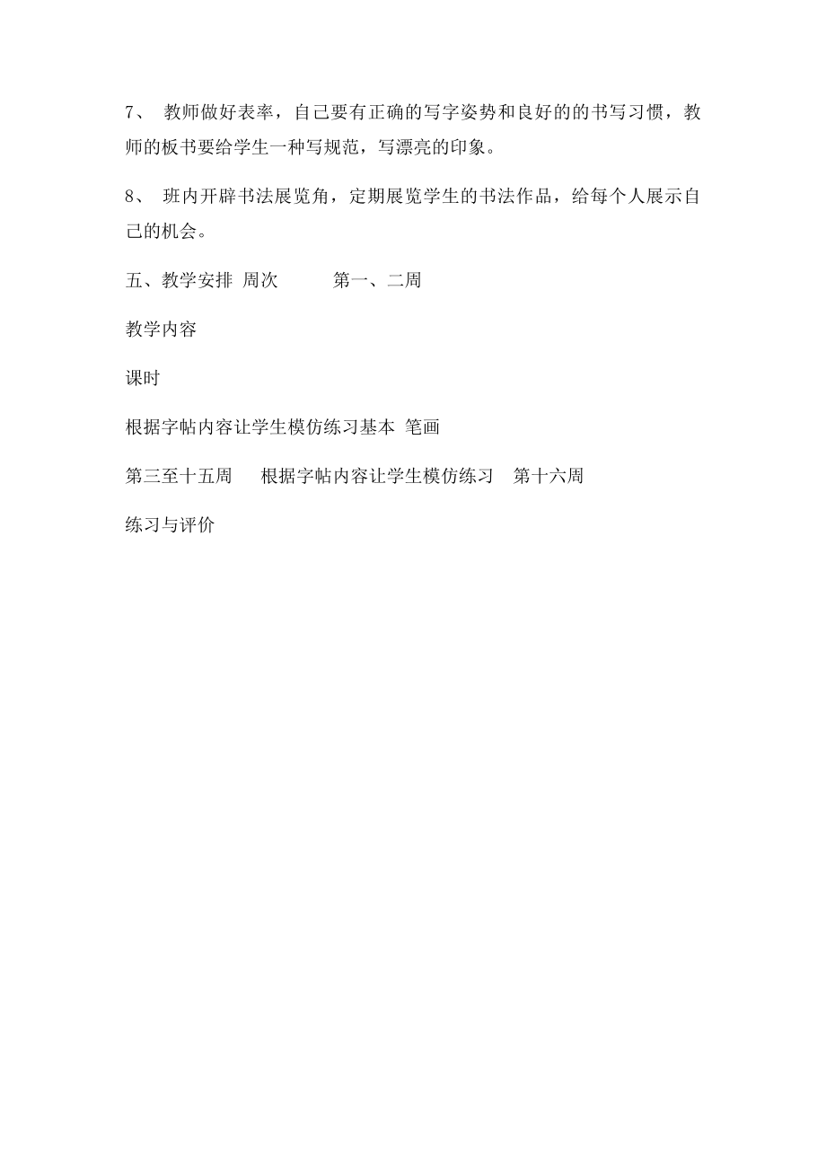 四年级写字课教学计划.docx_第3页