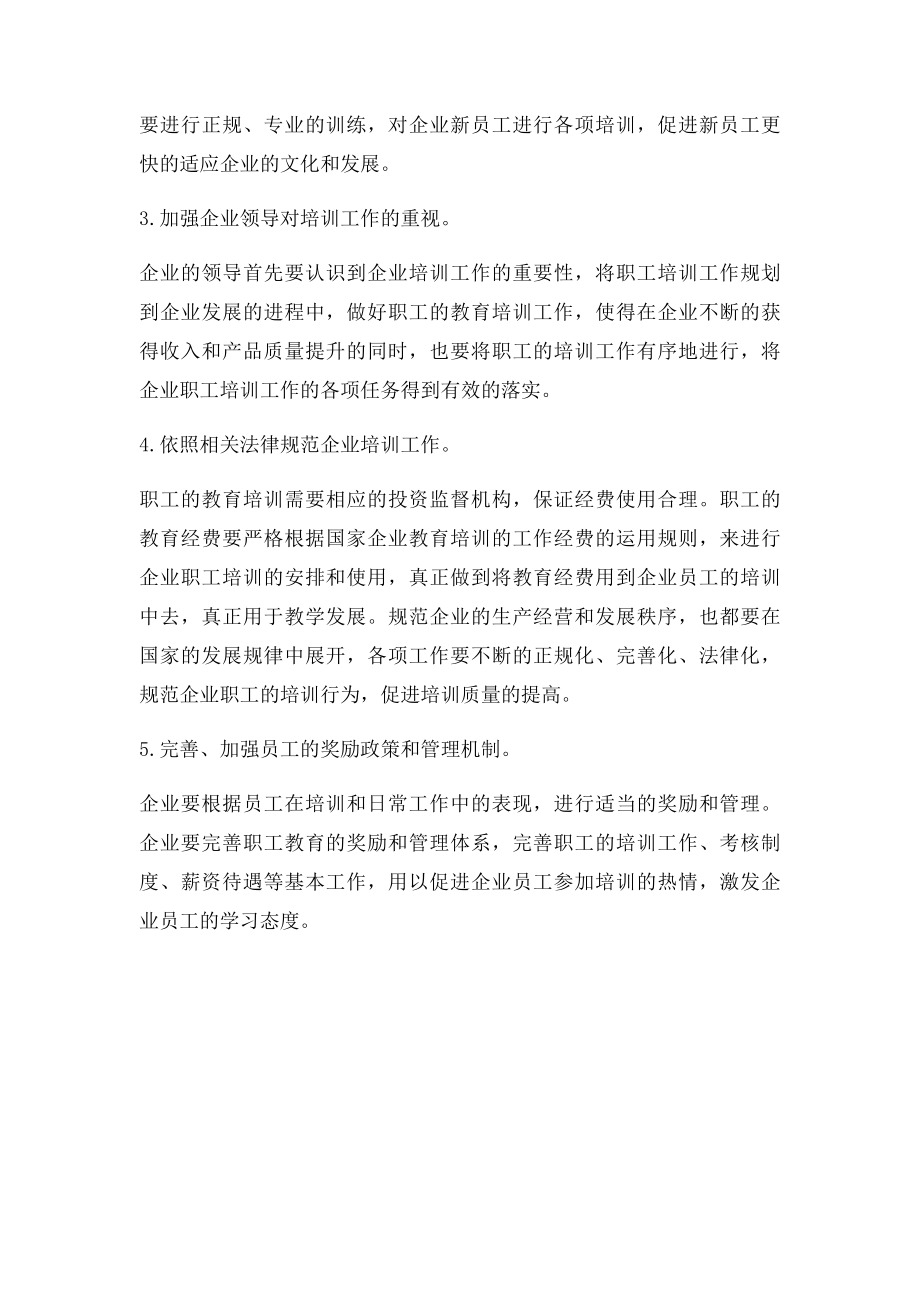 企业职工培训方法.docx_第2页