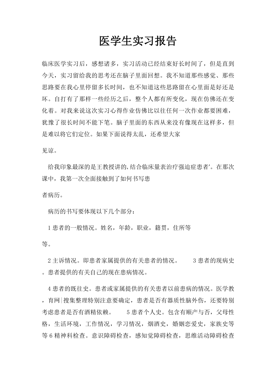 医学生实习报告.docx_第1页