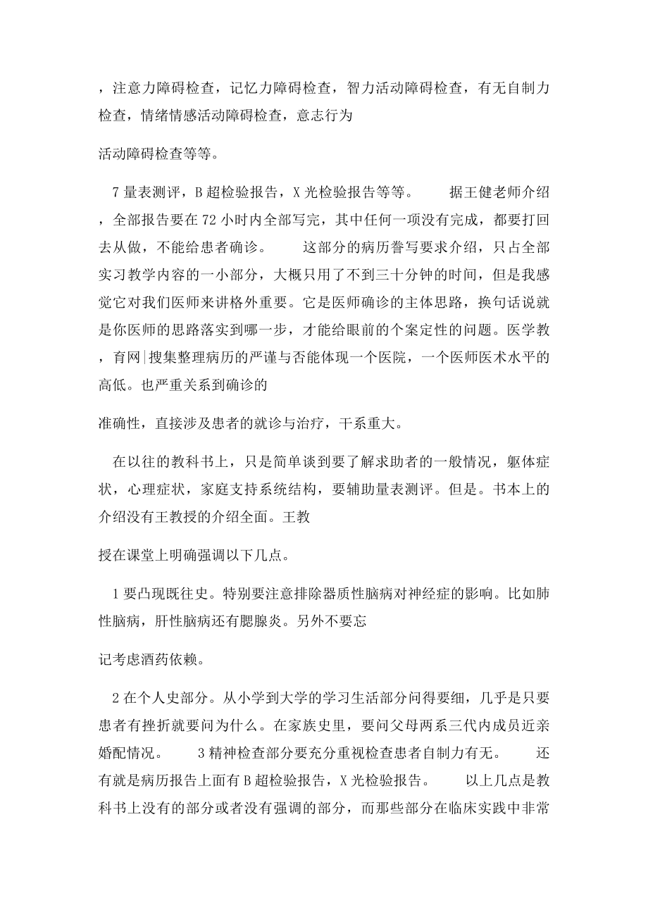 医学生实习报告.docx_第2页