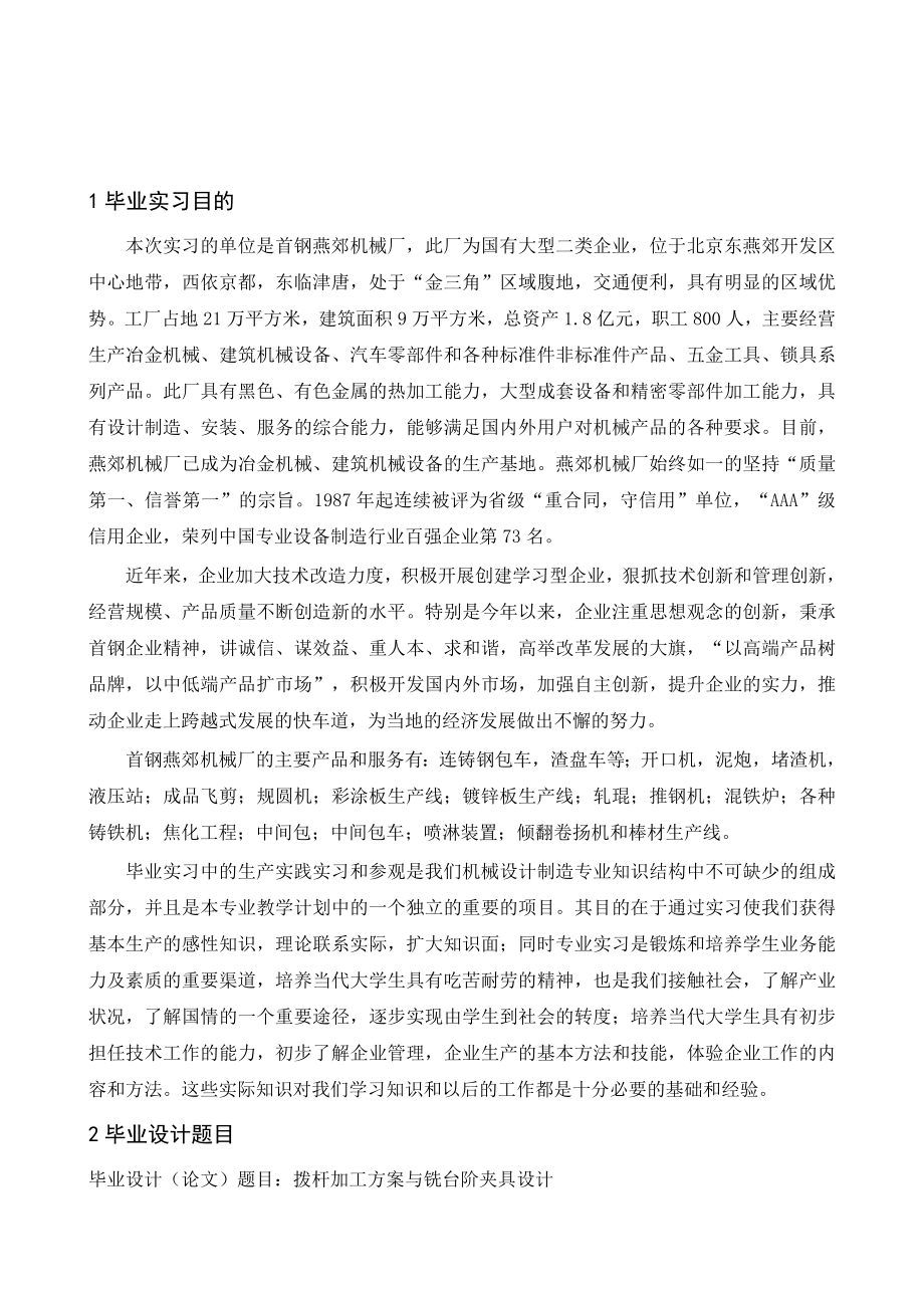 机制实习报告.doc_第1页