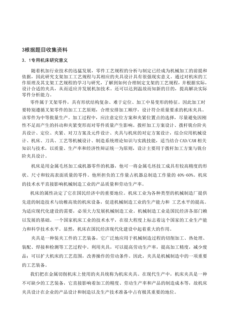 机制实习报告.doc_第3页