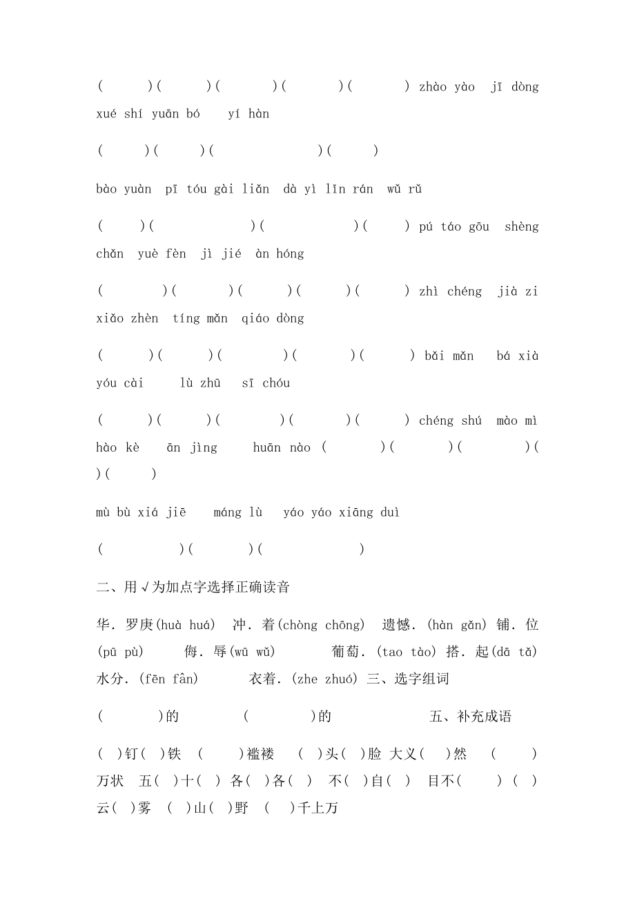 北师大小学语文三年级上册34单元练习.docx_第2页