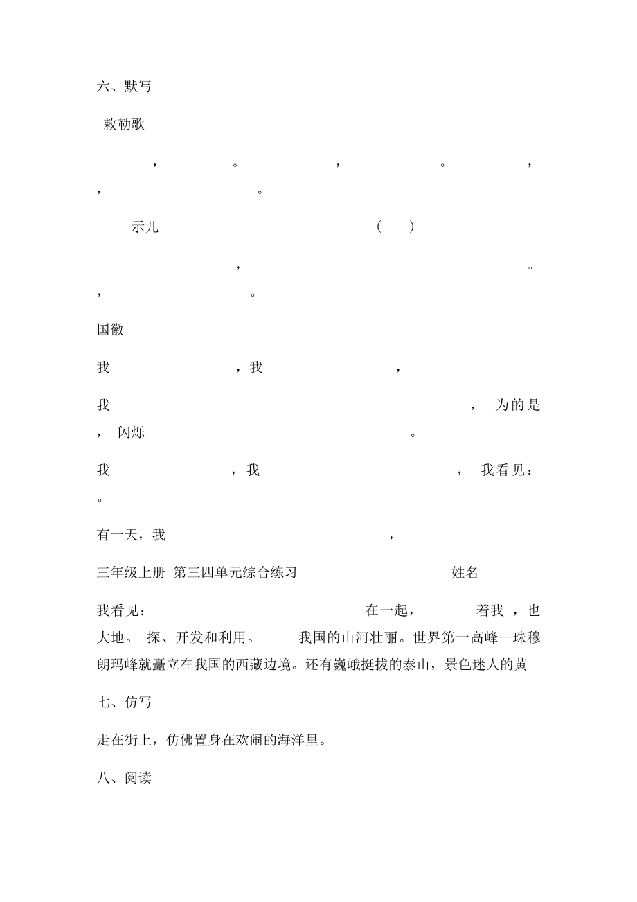 北师大小学语文三年级上册34单元练习.docx_第3页