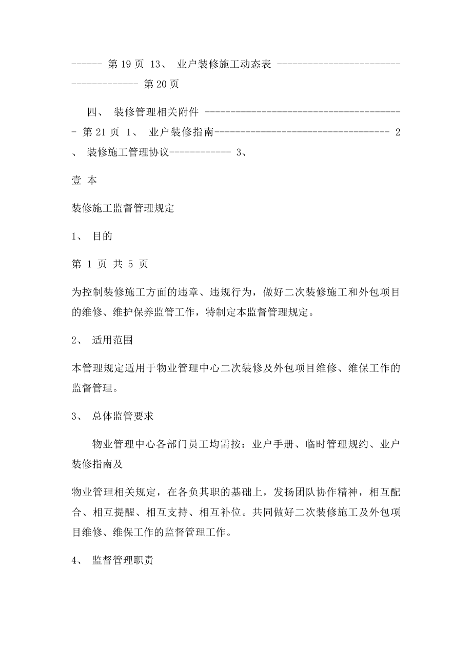 二次装修施工管理 方案.docx_第2页