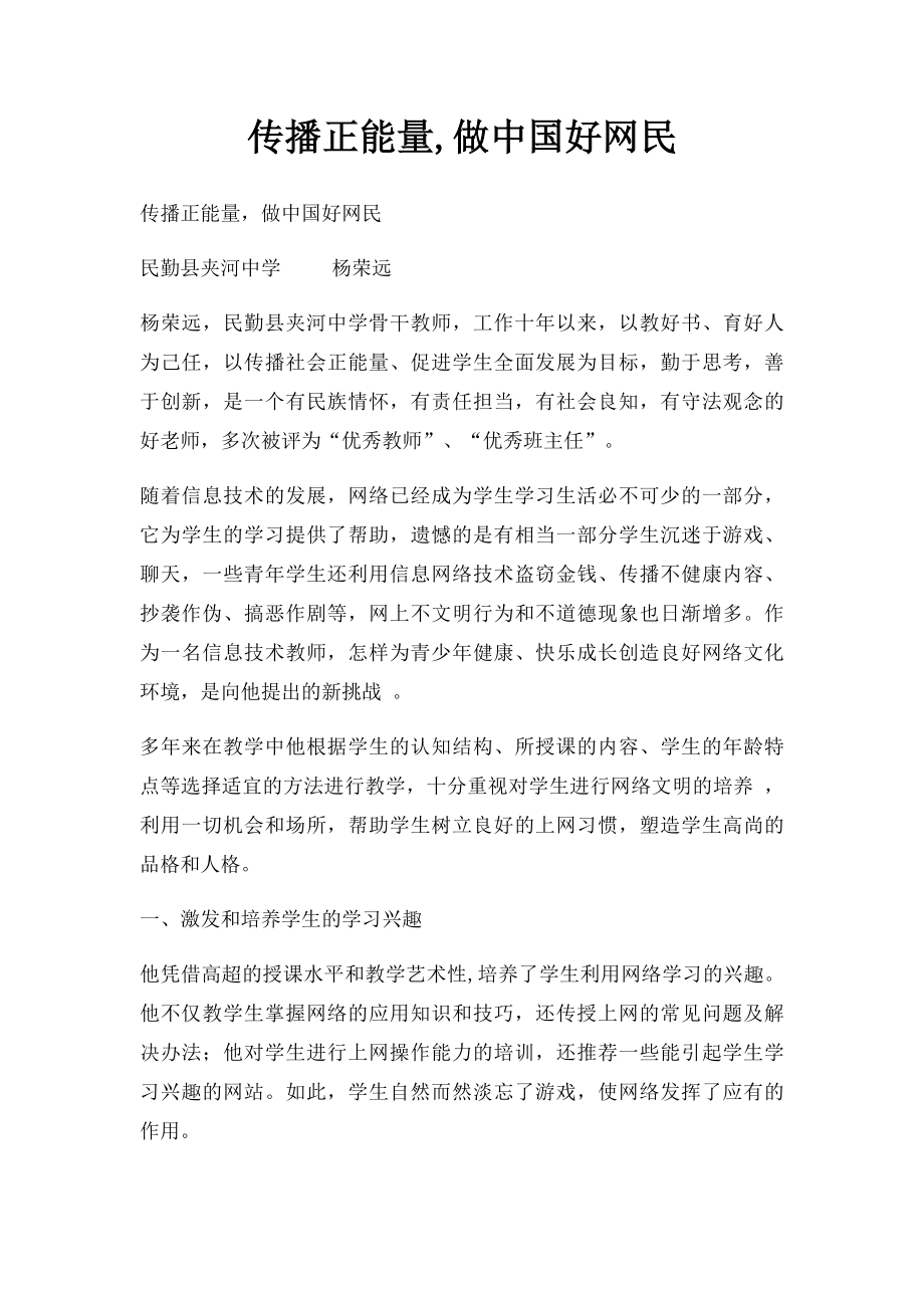 传播正能量,做中国好网民.docx_第1页