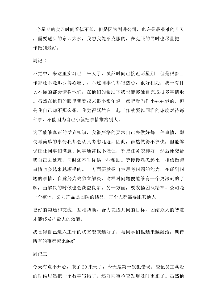 大学生文员实习周记5篇.docx_第2页