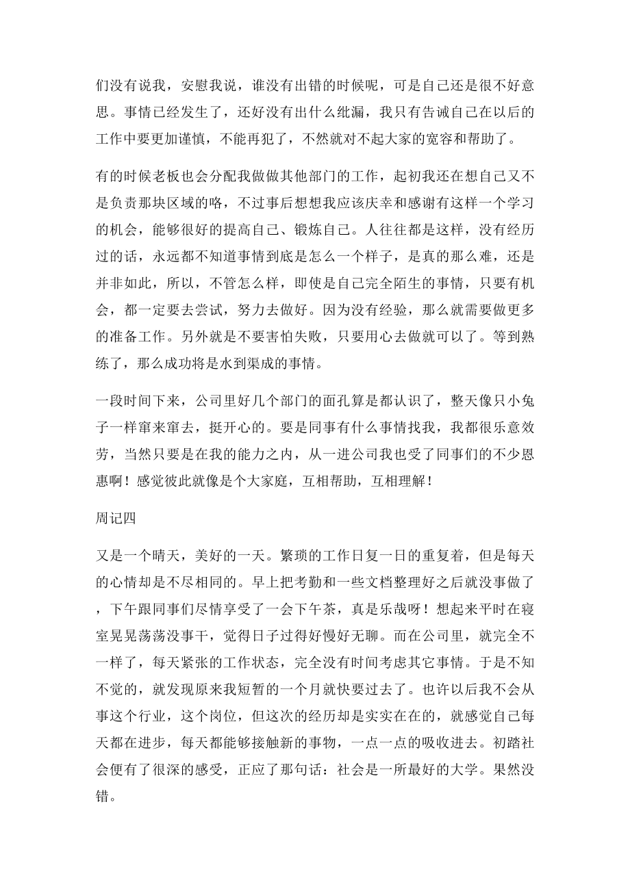 大学生文员实习周记5篇.docx_第3页