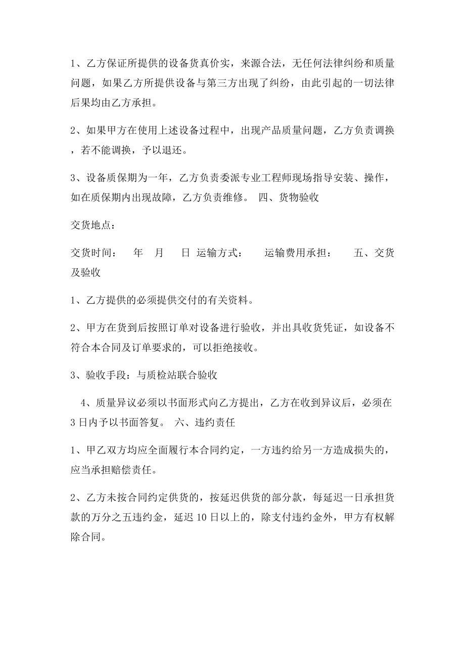 供销合同范本(1).docx_第2页