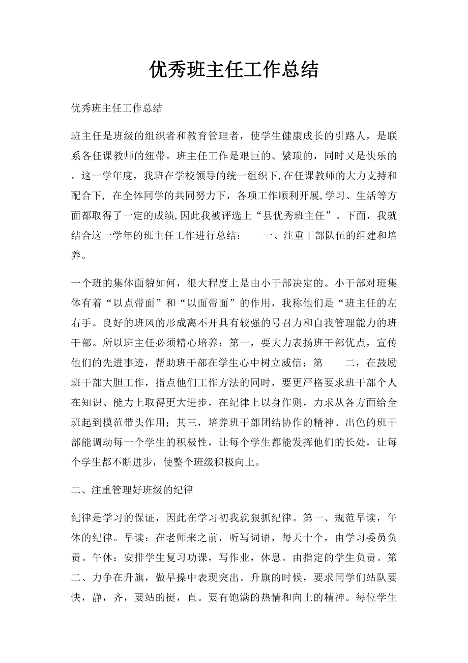 优秀班主任工作总结(2).docx_第1页